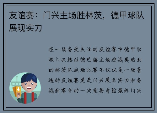 友谊赛：门兴主场胜林茨，德甲球队展现实力
