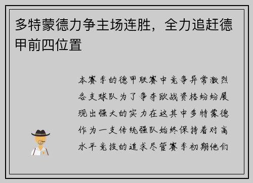 多特蒙德力争主场连胜，全力追赶德甲前四位置