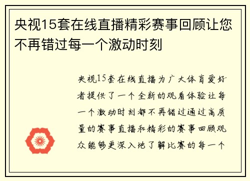 央视15套在线直播精彩赛事回顾让您不再错过每一个激动时刻